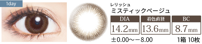 レリッシュ ミスティックベージュ(1箱10枚入り)