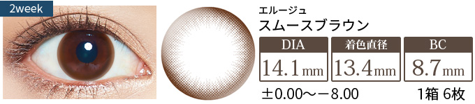 エルージュ スムースブラウン (1箱6枚入り)