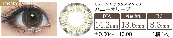 モテコン ハニーオリーブ(1箱1枚入り)