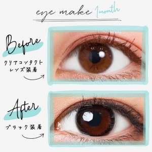 アイメイクマンスリー ブラック (1箱2枚入り)