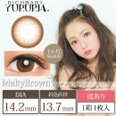 ユルリア メルティブラウン 度あり(1箱1枚入り)