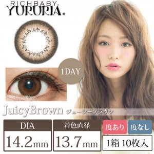 ユルリアワンデー ジューシーブラウン(1箱10枚入り)