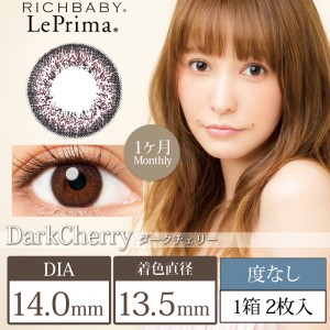 リプリマ ダークチェリー 度なし(1箱2枚入り)