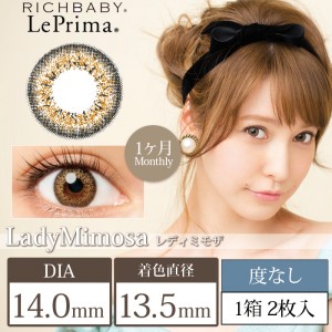 リプリマ レディミモザ 度なし(1箱2枚入り)