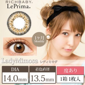 リプリマ レディミモザ 度あり(1箱1枚入り)