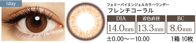 フェミー フレンチコーラル(1箱10枚入り)