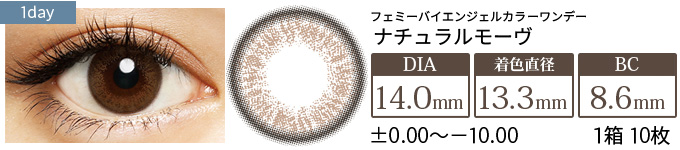 フェミー ナチュラルモーヴ(1箱10枚入り)
