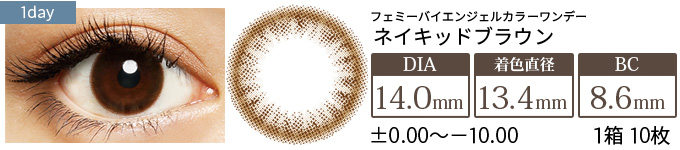 フェミー ネイキッドブラウン(1箱10枚入り)