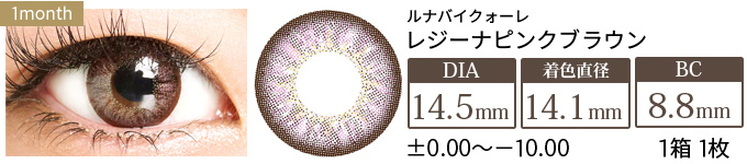 ルナバイクオーレ レジーナピンクブラウン