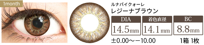 ルナバイクオーレ レジーナブラウン