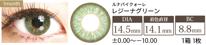 ルナバイクオーレ レジーナグリーン