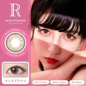 リッチスタンダード マッチブラウン (1箱10枚入り)