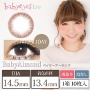 ベイビーアイズワンデー ベイビーアーモンド(1箱10枚入り)