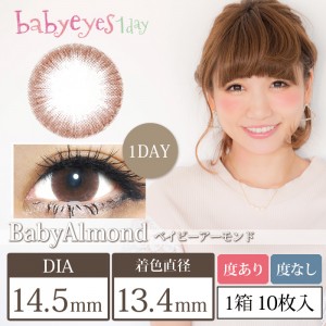 ベイビーアイズワンデー ベイビーアーモンド(1箱10枚入り)