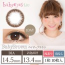 ベイビーアイズワンデー ベイビーブラウン(1箱10枚入り)
