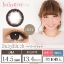 ベイビーアイズワンデー ベイビーブラック(1箱10枚入り)