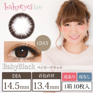 ベイビーアイズワンデー ベイビーブラック(1箱10枚入り)