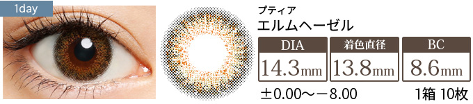 プティア エルムヘーゼル(1箱10枚入り)