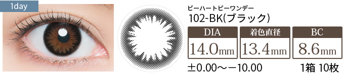 ビーハートビーワンデー 102-BK(ブラック)(1箱10枚入り)