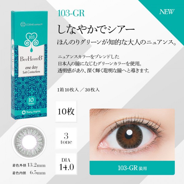 ビーハートビーワンデー 103-GR(グリーン)(1箱10枚入り)
