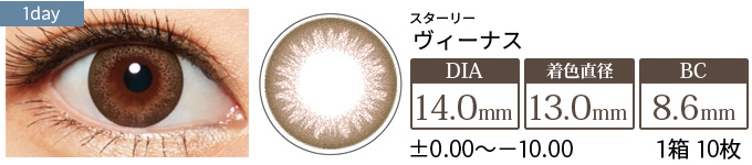 スターリー ヴィーナス(1箱10枚入り)