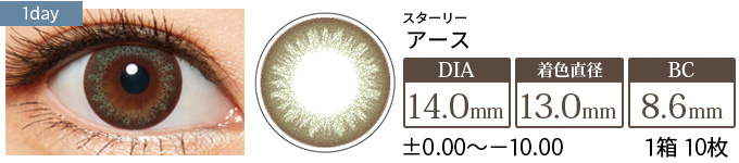 スターリー アース(1箱10枚入り)