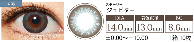 スターリー ジュピター(1箱10枚入り)