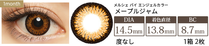 メルシェ メープルジャム 度なし(1箱2枚入り)
