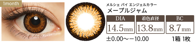 メルシェ メープルジャム 度あり(1箱1枚入り)