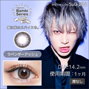 エンジェルカラーバンビシリーズ アニバーサリーエディション ラベンダーアッシュ 度なし(1箱2枚入り)