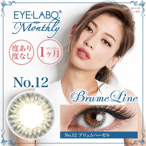 アイラボマンスリー No.12ブリュムヘーゼル(1箱1枚入り)