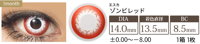 エスカ ゾンビレッド 1箱1枚入り