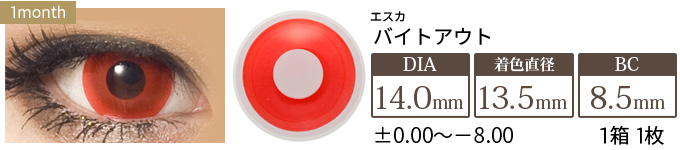 エスカ バイトアウト 1箱1枚入り