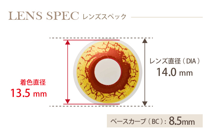 エスカ ブラッドステイン 1箱1枚入り DIA(レンズ直径) 着色直径 BC(ベースカーブ)