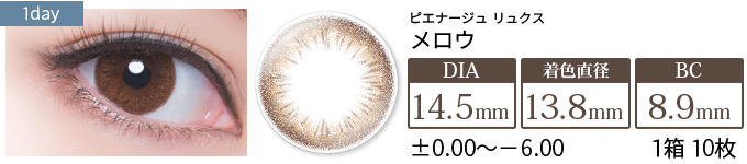 ピエナージュリュクス メロウ(1箱10枚入り)