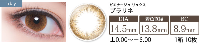 ピエナージュリュクス プラリネ(1箱10枚入り)