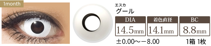 エスカ グール 1箱1枚入り