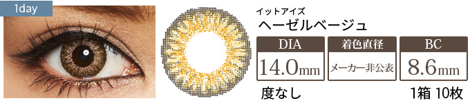 イットアイズ  ヘーゼルベージュ(メロウシリーズ) 1箱10枚入り