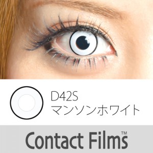 コンタクトフィルム マンソンホワイト【14.0mm】度なし(1箱1枚入り)