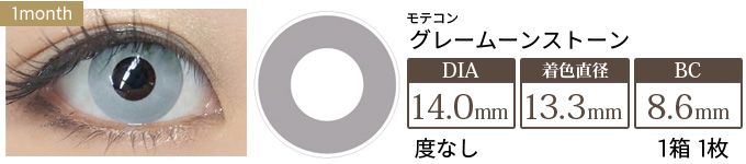 モテコン ハロウィンナイトfeat.EMEMON(エメモン) グレームーンストーン 度なし(1箱1枚入り)