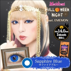 モテコン ハロウィンナイトfeat.EMEMON(エメモン) サファイアブルー 度なし(1箱1枚入り)