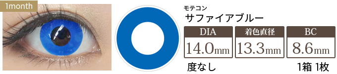 モテコン ハロウィンナイトfeat.EMEMON(エメモン) サファイアブルー 度なし(1箱1枚入り)