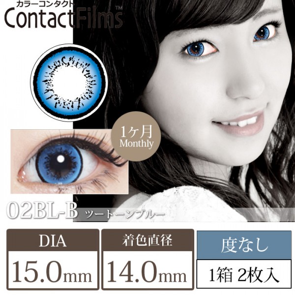 コンタクトフィルム ツートーンブルー【15.0mm】度なし(1箱2枚入り)