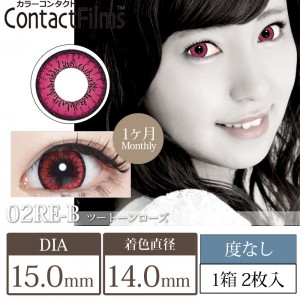 コンタクトフィルム ツートーンローズ【15.0mm】度なし(1箱2枚入り)