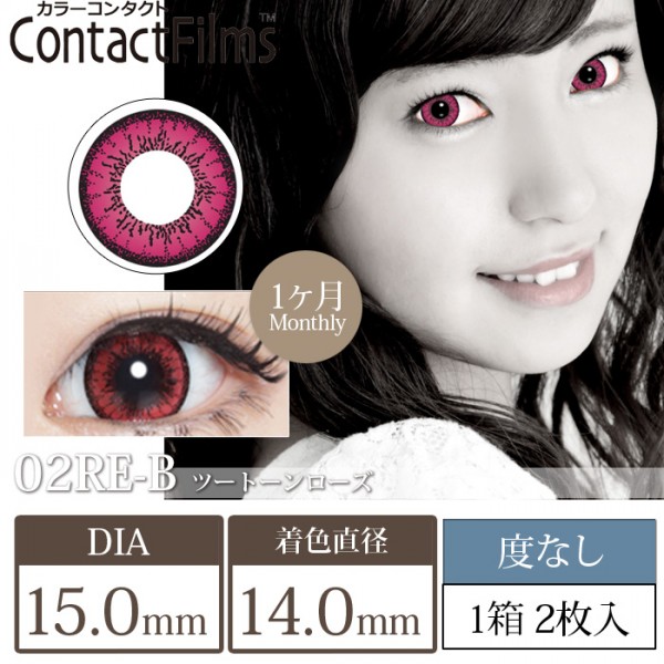 コンタクトフィルム ツートーンローズ【15.0mm】度なし(1箱2枚入り)