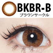 コンタクトフィルム ブラウンサークル【15.0mm】度なし(1箱2枚入り)