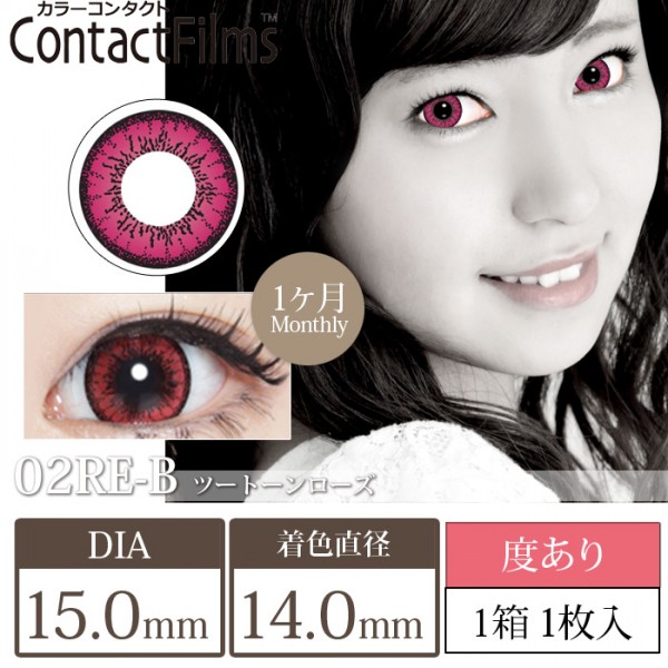 コンタクトフィルム ツートーンローズ【15.0mm】度あり(1箱1枚入り)