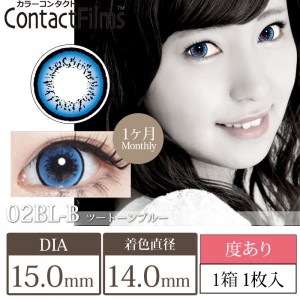 コンタクトフィルム ツートーンブルー【15.0mm】度あり(1箱1枚入り)
