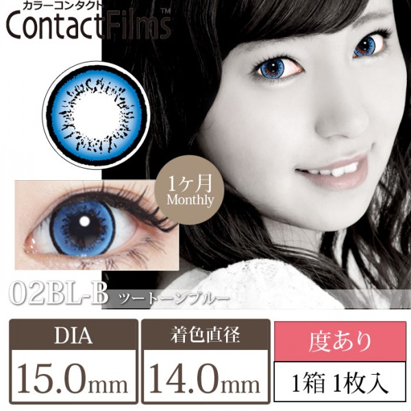コンタクトフィルム ツートーンブルー【15.0mm】度あり(1箱1枚入り)