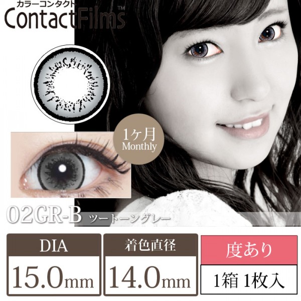 コンタクトフィルム ツートーングレー【15.0mm】度あり(1箱1枚入り)